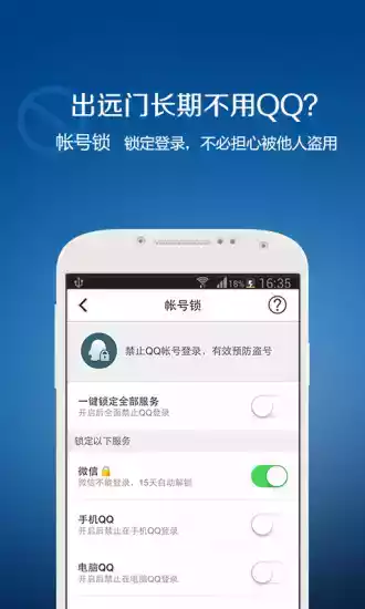 登录qq安全中心手机版