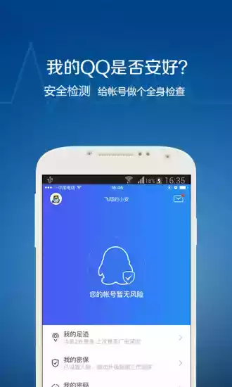 登录qq安全中心手机版