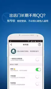 qq安全中心手机版登录入口