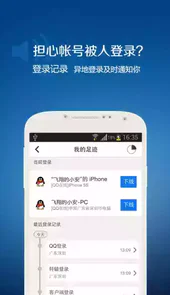qq安全中心手机版登录入口