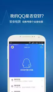 qq安全中心手机版登录入口