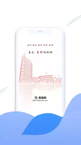看衡阳V1.2.8安卓版