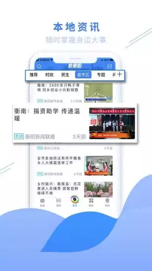 看衡阳V1.2.8安卓版