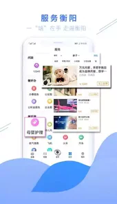看衡阳V1.2.8安卓版
