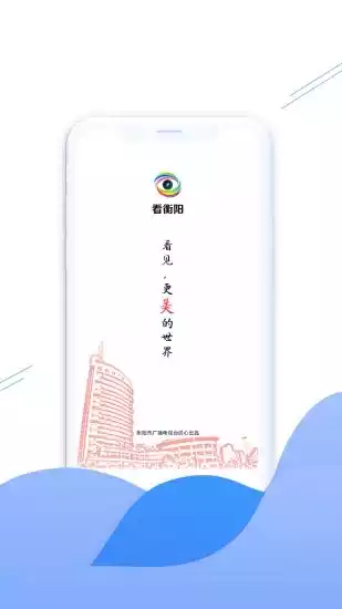 看衡阳V1.2.8安卓版