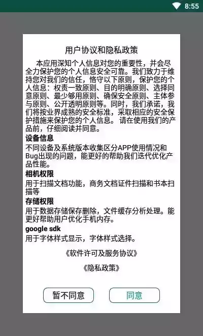 扫描王全能王破解版