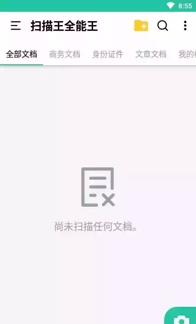 扫描王全能王破解版