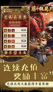 萌斗魏蜀吴无限合真充