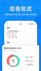 喵喵错题V1.5.32安卓版