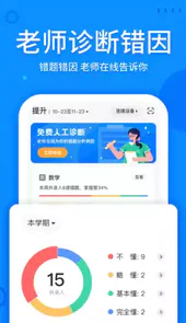 喵喵错题V1.5.32安卓版
