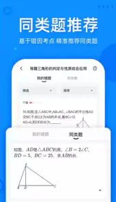 喵喵错题V1.5.32安卓版
