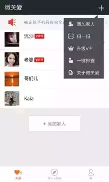 微关爱app