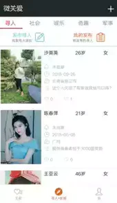 微关爱app