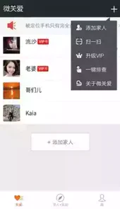 微关爱苹果版