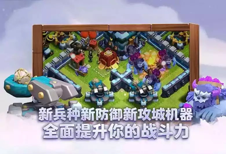 部落冲突官网版本