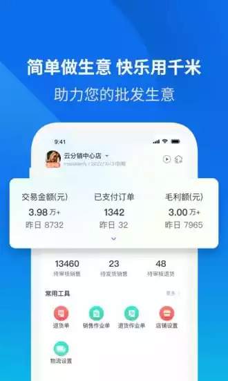 云分销商户端