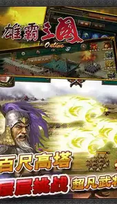 雄霸三国