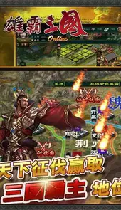 雄霸三国