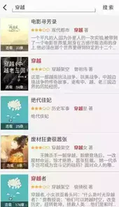 手机阅听小说