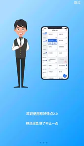 点菜宝