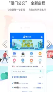 厦门公交查询