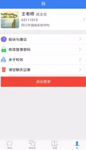 校信通