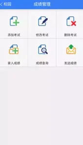 校信通