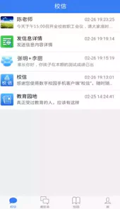 校信通