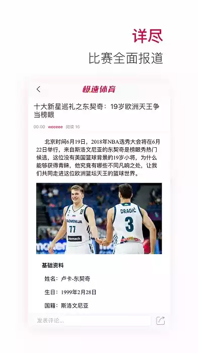 极速体育nba比赛直播app