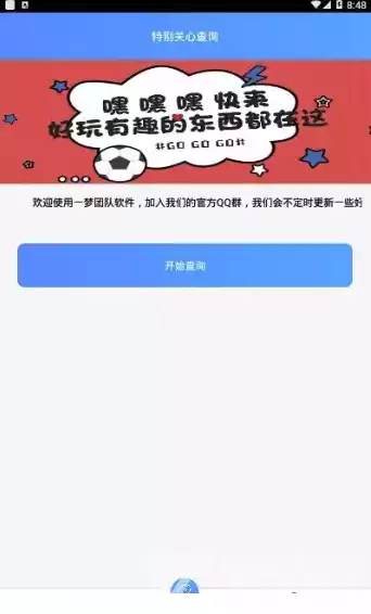 qq特别关心查询器