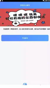 qq特别关心查询器