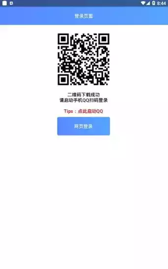 qq特别关心查询器