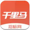 千里马招标网 4.81