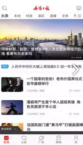 安阳日报