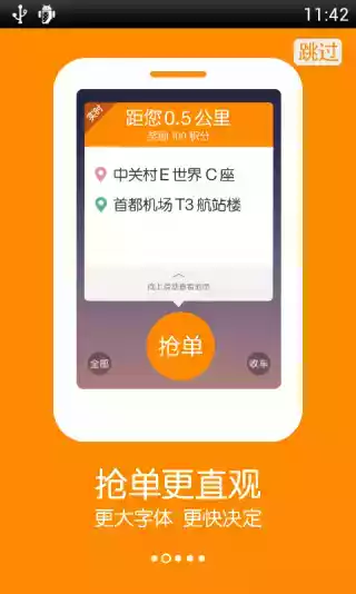 滴滴车主司机端app