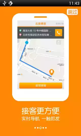 滴滴车主司机端app