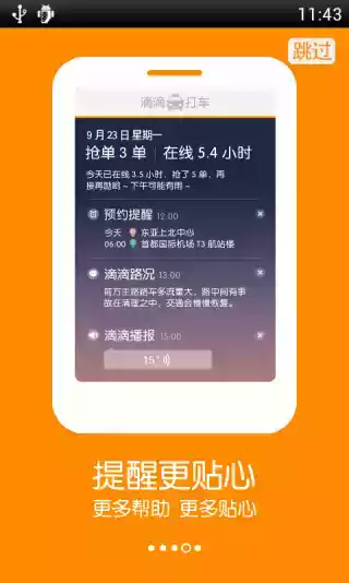 滴滴车主司机端app