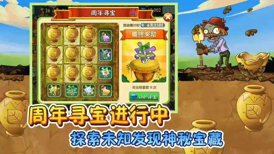 植物大战僵尸2破解版2021最新版