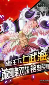 海贼王最强之敌手游