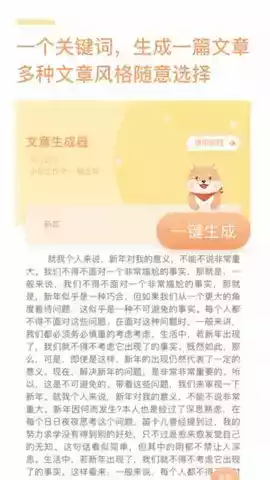 文章生成器免费手机版