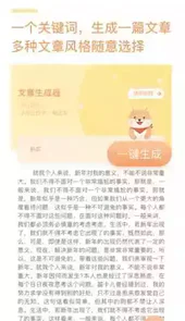 文章生成器免费手机版