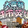 城市大富翁3最新版 5.25