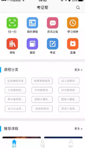 考证帮电脑版