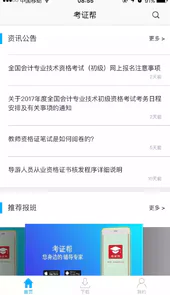 考证帮电脑版