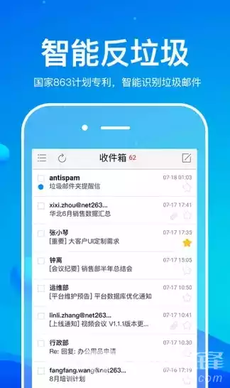 263企业邮箱登录