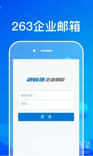 263企业邮箱登录