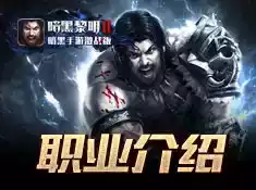 暗黑黎明2无限钻石