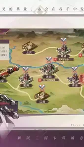 三国宏图霸业