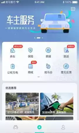 斑马智行app最新版本