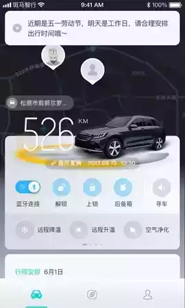 斑马智行app最新版本